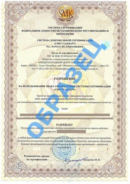 Разрешение на использование знака Десногорск Сертификат ГОСТ РВ 0015-002